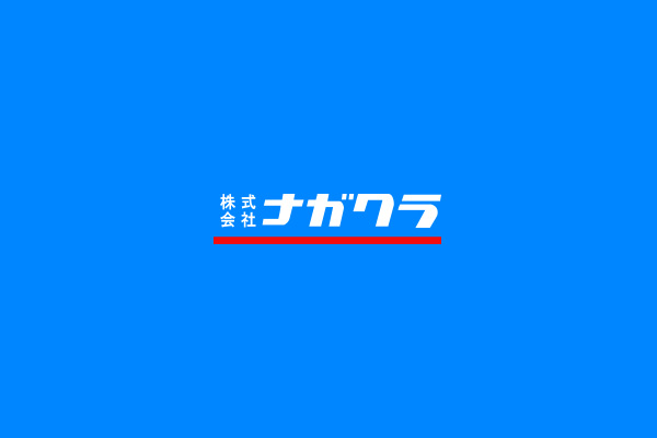 株式会社ナガクラ